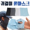 Ear-Hook Cool Mask & Multi-Functional Cooling Scarf GEO Clean Cool Multi Scarf (Grey) 3ea