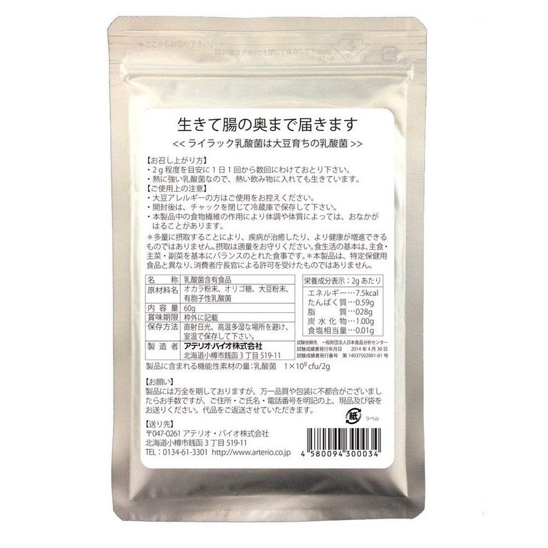 ライラック乳酸菌 オリゴプラス (60g / 約1ヶ月分)
