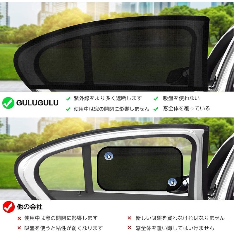 GuLuGuLu 車用 カーテン 車窓日よけ 車用網戸 防虫ネット 日焼け止め 紫外線防止 簡単着脱 遮光