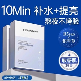 [Overseas] 3D Sheet Mask Bearing Miwon B5 Red Snow Grass Mask Moisturizing and Hydrating Skin Improvement Moist and Soft Hair Free Size/Style 1 10ea