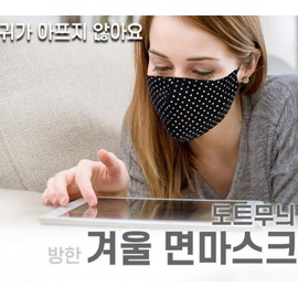 Black Double-Layer Padded Cotton Fabric Mask for Winter Fashion - Warm & Cozy Contoured 1-Black 2ea