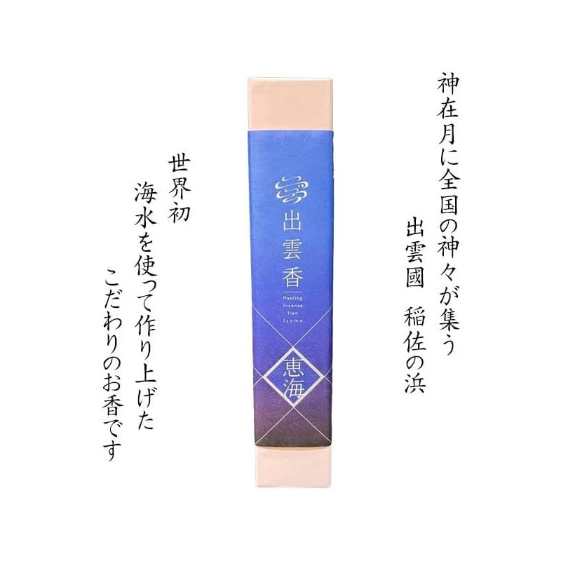Hiraya Incense, Izumo-Enkai, Incense, Izumo, Shimane, Inasa Beach, Seawater, High