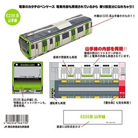 Electric Pen Case, E235 Series Yamanote Line, W7.9 x H1.8 x D1.8 inches (200 x 45 x 45 mm), PU