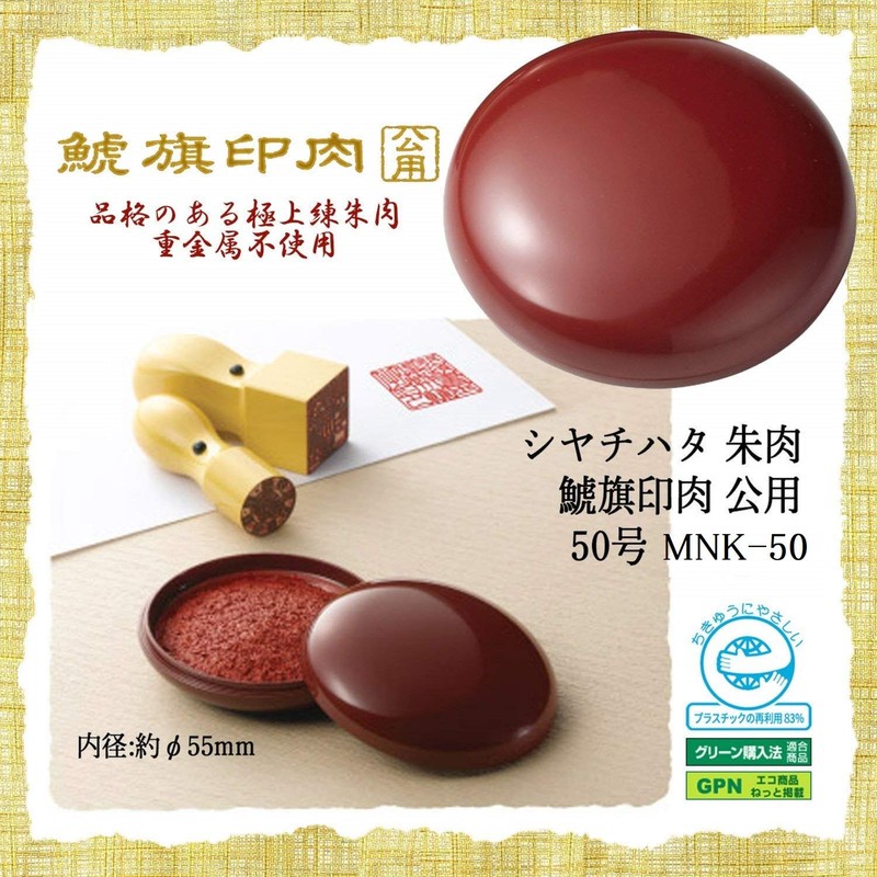 Shachihata MKN-50 Sochuku Flag Meat Public No. 50 Inner Diameter