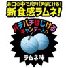 Nobel Pachiball Ramune Ramune Flavor, 1.1 oz (30 g) x