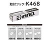カーメイト(CARMATE) ルーフキャリア inno ベーシック取付フック ホンダ シャトル(H.27ー)他 K468