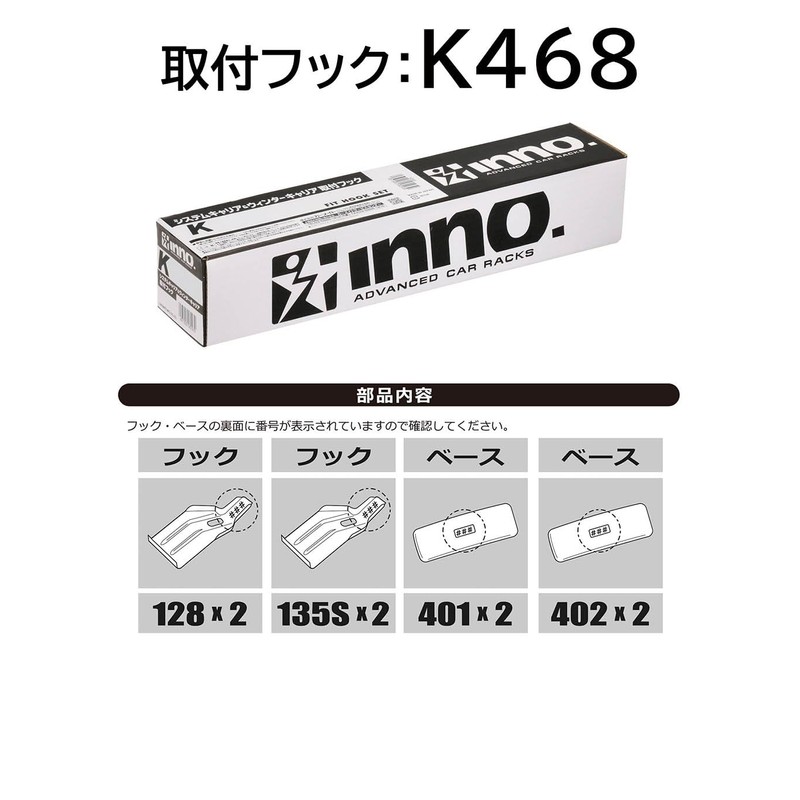 カーメイト(CARMATE) ルーフキャリア inno ベーシック取付フック ホンダ シャトル(H.27ー)他 K468