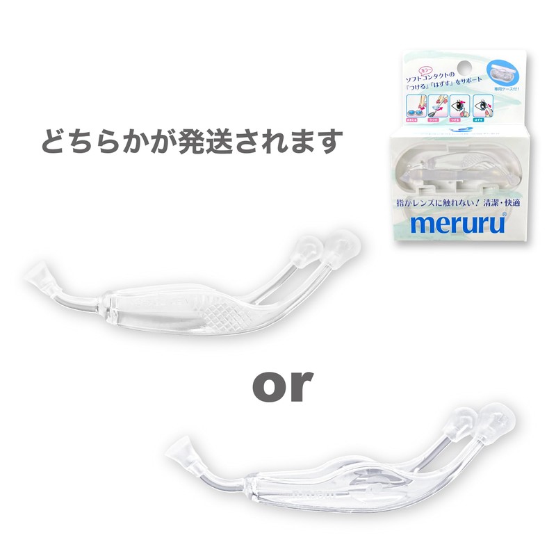Meditreck meruru (Meruru) Clear, Easy to Attach and Remove, Clean