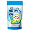 3時のサプリ カルシウムグミ 約2ヶ月分 子供 こども 子ども 栄養 牛乳 嫌い 偏食