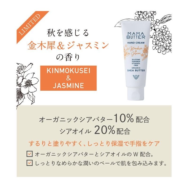 Mama Butter 3th Hand Cream Oyster & Jasmine