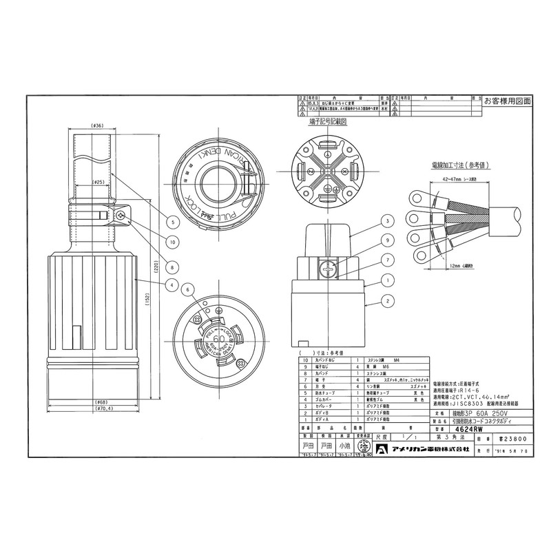 アメリカン電機 引掛形 防水形コードコネクタボディ 接地3P 60A 250V 4624RW