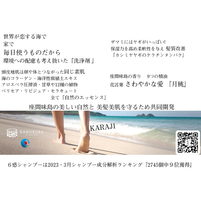 SHAMPOO KARAJI Refreshing Love Scent, All-in-One Shampoo, Supervised by 6