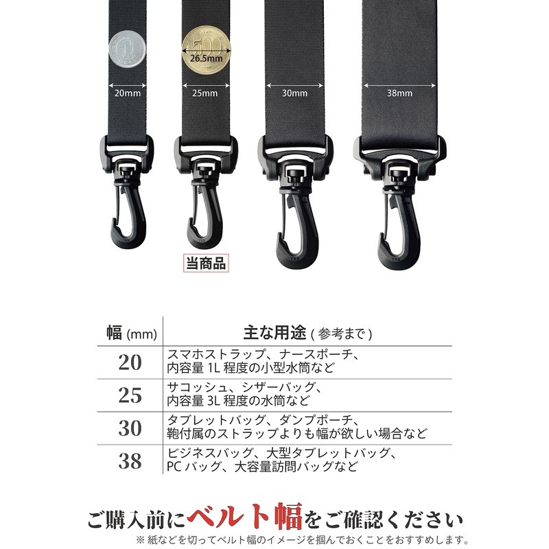 [No Border] Shoulder Belt, Shoulder Strap for Bags, 1.0 inch
