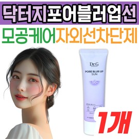 Dr.G Pore Blur Up Sun Pore Sunscreen UV Protection Whitening Wrinkle Makeup Base Essential for Summer Travel for Middle-Aged and Older Adults / 닥터지 포어 블러 업 선 모공 선크림 자외선 차단제 미백 주름 메이크업 베이스 중년 장년 여름 여행 필수
