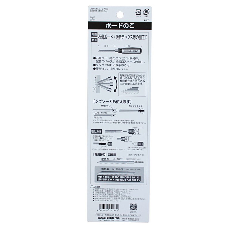 ボードのこ 引切り刃付 BN-200