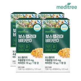 Meditree Indian Boswellia Vitamin D 4 boxes 8 month supply / 메디트리 인도산 보스웰리아 비타민D 4박스 8개월분