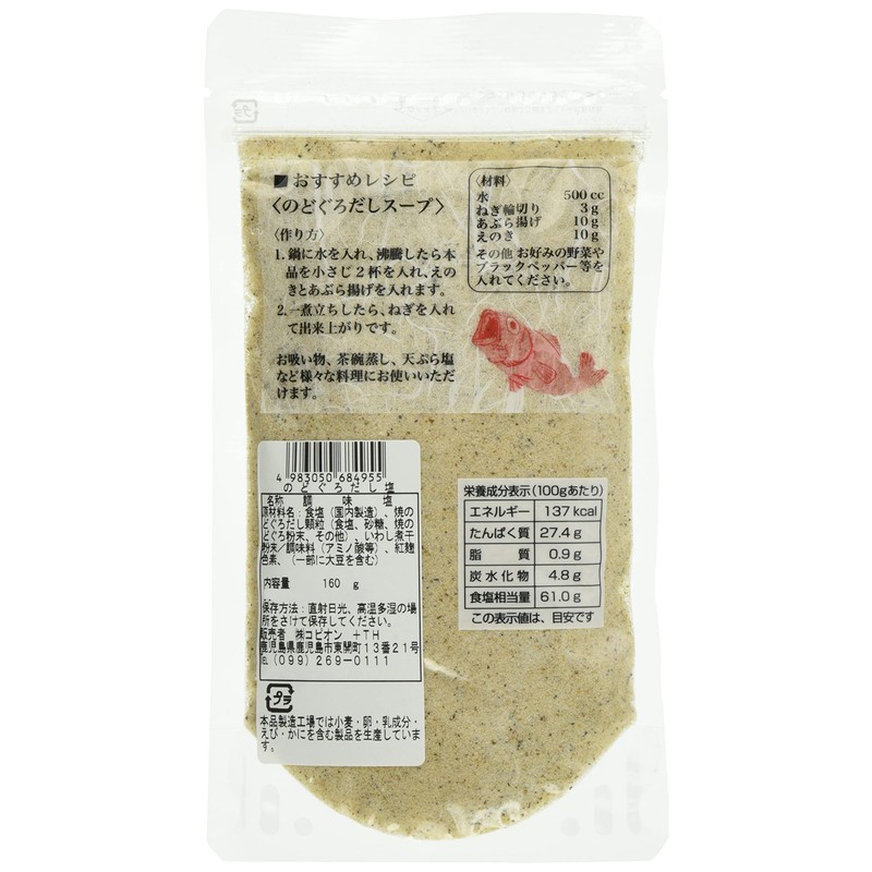 Hagi no Shoku, Nodogurodashi Salt, 5.6 oz (160 g) x