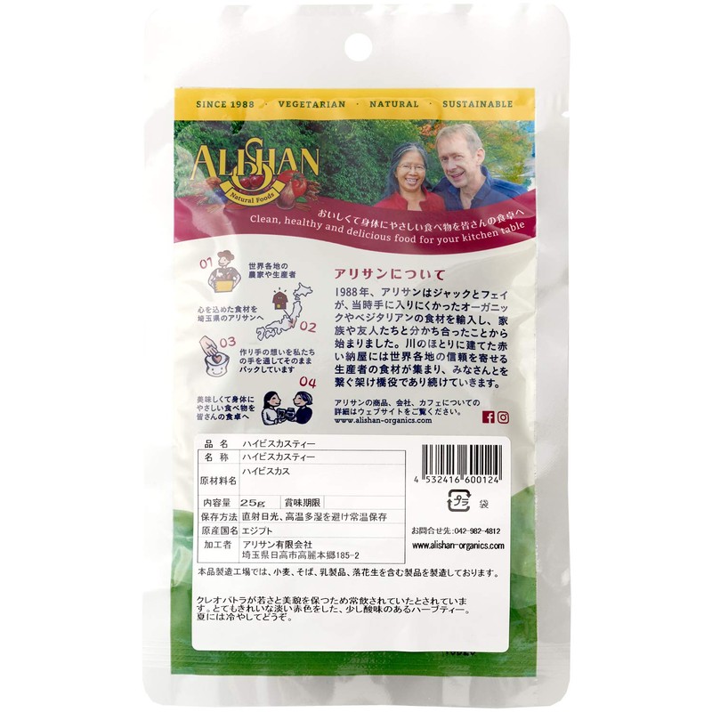 Alisun Hibiscus Tea 0.9 oz (25 g)