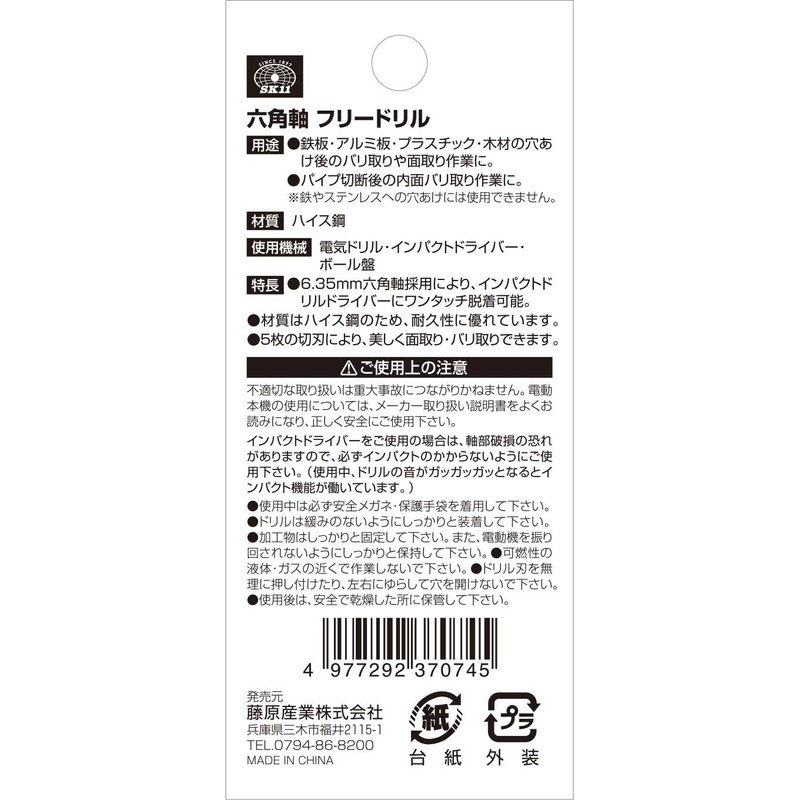 SK11 Hexagonal Shaft Free Drill For Ironworking, 0.7 inches (19