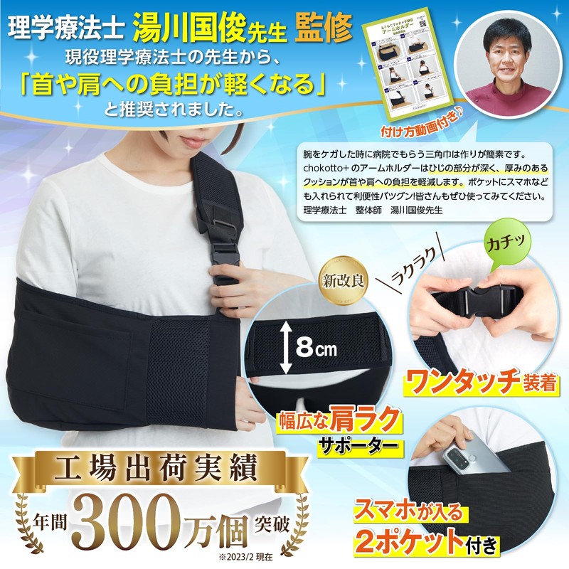 【現役理学療法士が監修】アームホルダー アームスリング 【ワンタッチ簡単装着で外れにくい】（肘が痛くならない柔らかタイプ） 腕用サポーター 三角巾 腕吊り用 左右兼用 腕用 男女兼用 chokotto+
