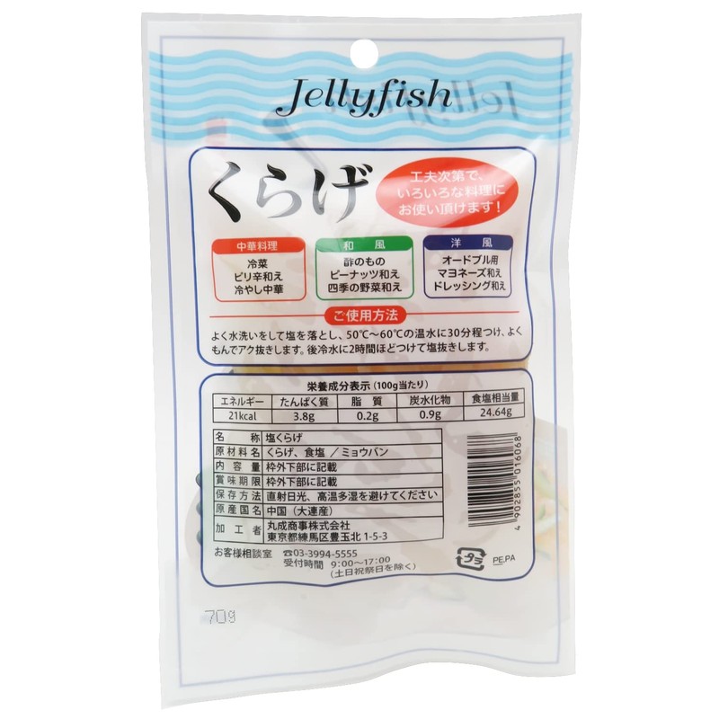 丸成商事 塩クラゲ 70ｇ ×4袋