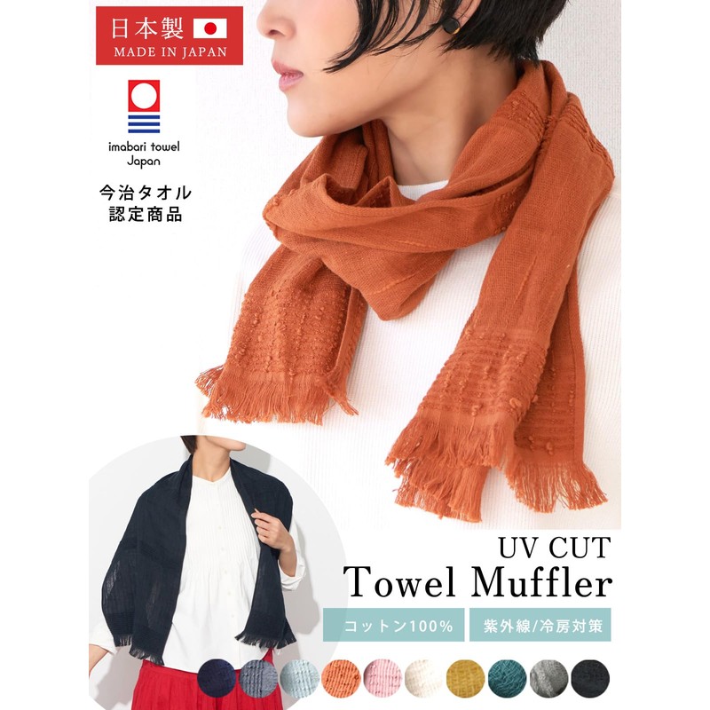 Casual Box Made in Japan 100% Cotton Washable Towel Scarf