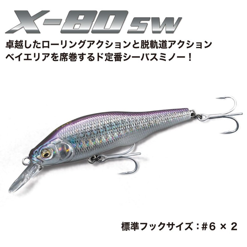 Megabass X-80 SW Slow Sinking Lure GG Blue Pink (1751)