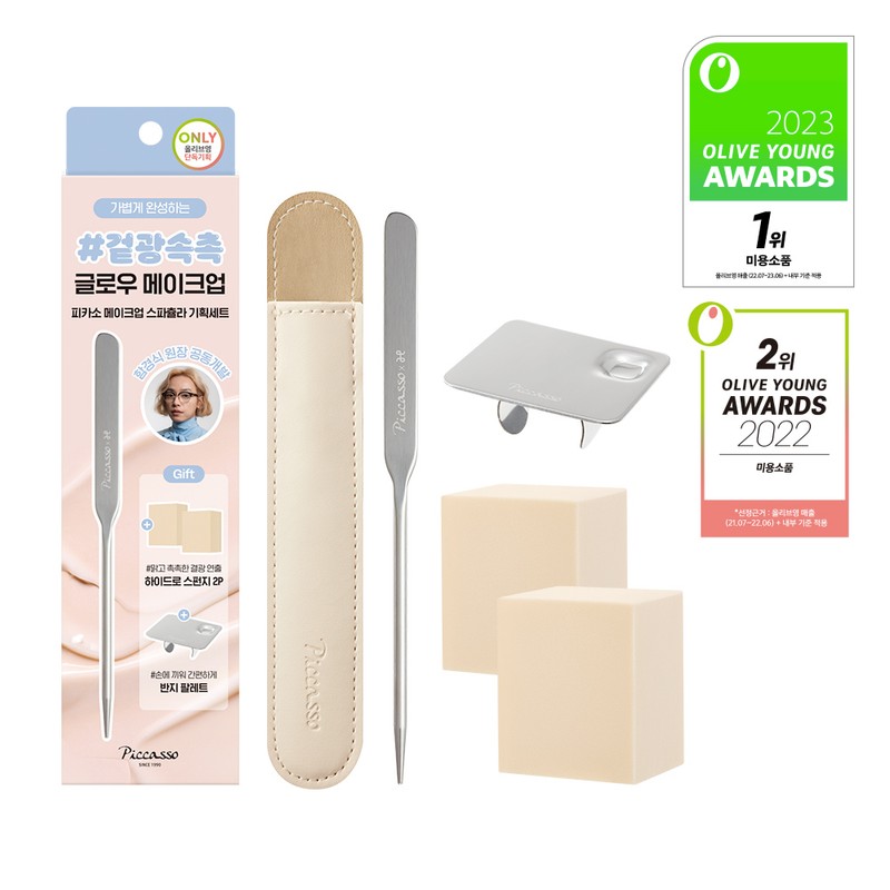 Piccasso Makeup Spatula - [SET] Piccasso Makeup Spatula Special Set