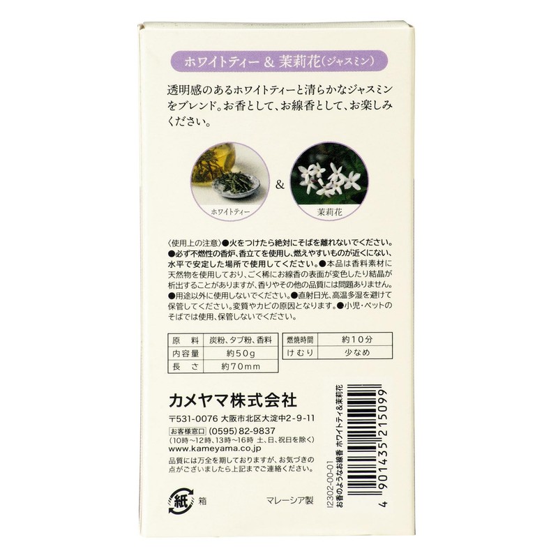 Kameyama Incense Sticks, White Tea & Jasmine, Approx. 1.8 oz