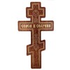 Yasirona Aeiniweraabbcc Russian Three Bar Orthodox Cross 8 Inch Wood