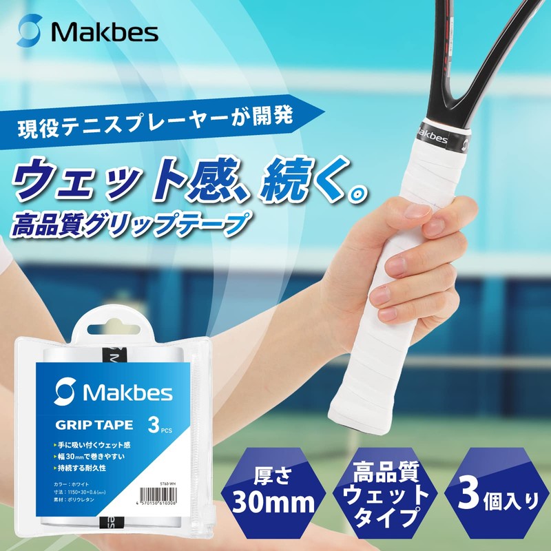 Makbes Grip Tape Tennis 3 Piece Wet Type Badminton Overgrip