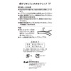 Kai Corporation Large Clip, 1 Piece