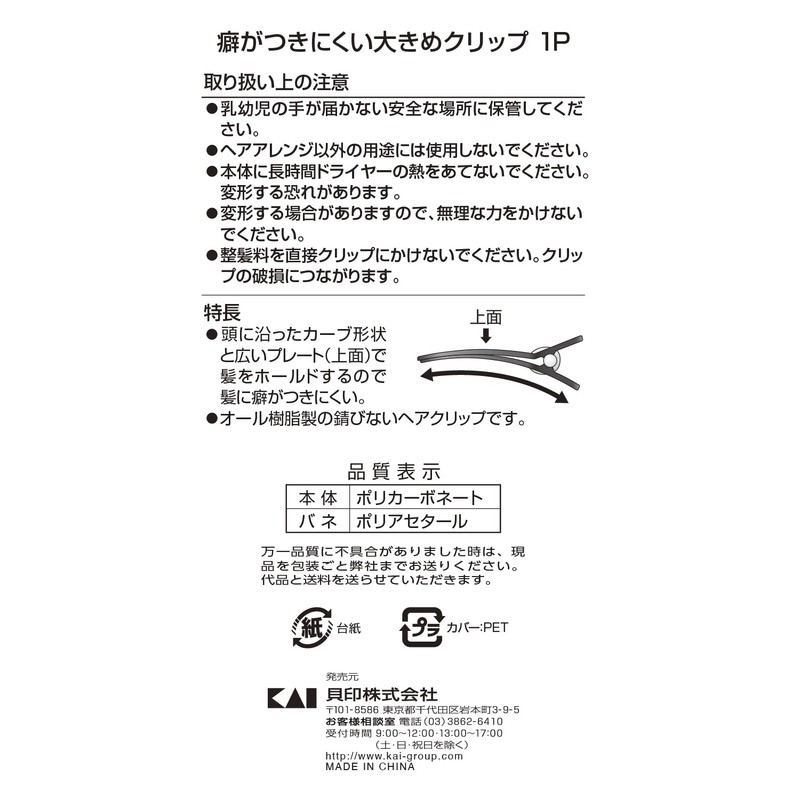 Kai Corporation Large Clip, 1 Piece