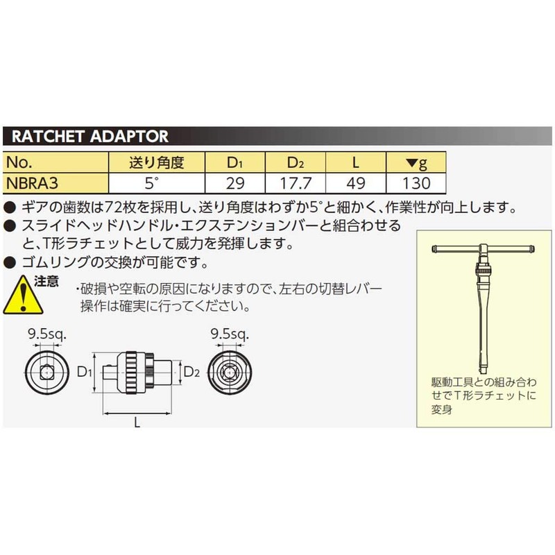 NEPROS 9.5sq.RATCHET ADAPTOR