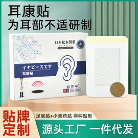Matsumoto Ear Kang Acupoint Comfort Patches for Ears & Feet (10 Ear + 10 Foot Patches) Sticker