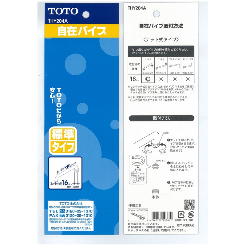 TOTO THY204A Universal Pipe Top Top Type