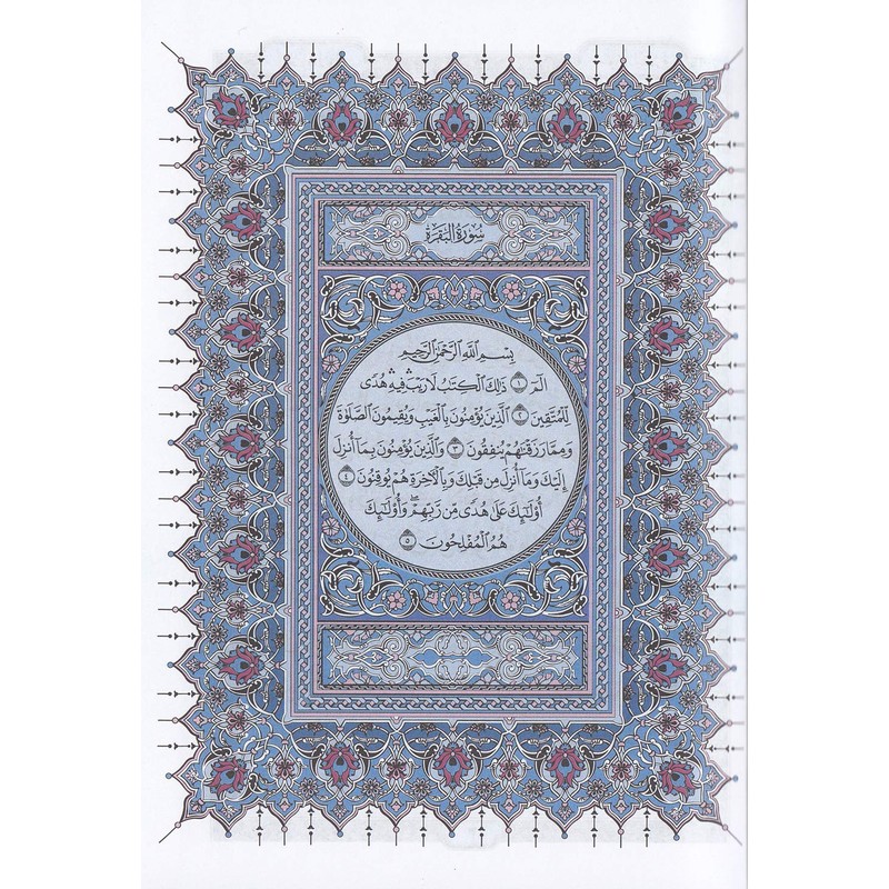 Mushaf al-Madinah (Small, Indian Version) مصحف المدينة