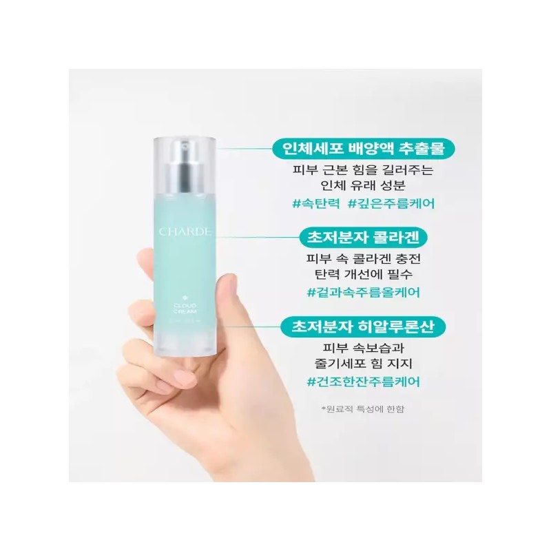 Charde 샤르드 구름 크림 50ml, 1개 Sharde Cloud Cream 50ml,