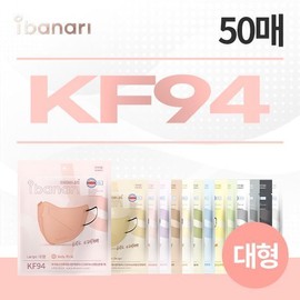 Aibanali KF94 Color Mask L (Large) 50 sheets (Choose 1 out of 6 types), Large Large_Baby PinkBaby Pink / 아이바나리 KF94 컬러마스크 L(대형) 50매(구성 6종 중 택1), 대형대형_베이비 핑크베이비 핑크