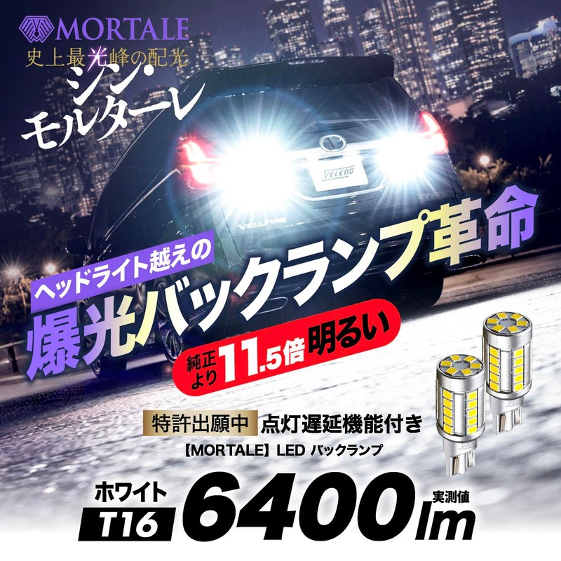 T16 6400lm (T16 6400lm)