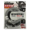 J&C JC-083CLB SI Adjustable Button Ring Lock
