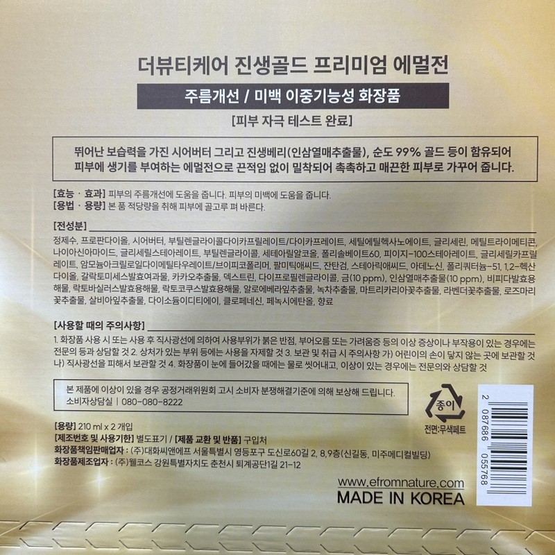 The Beauty Care Ginseng Gold Emulsion Premium High Moisturizing Lotion