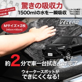 VELENO Large Microfiber Towel for Car Washing, Medium, Water Absorbent, Super Absorbent, Quick Drying, Strong Absorption, 23.7 fl oz (700 ml) x 2 Piece Set, Time Saving, Prevents Wiping, Suitable for Interiors and Outdoors, Height 15.7 inches (40 cm) / Width 23.6 inches (60 cm) (Medium Size, 2 Sheets)