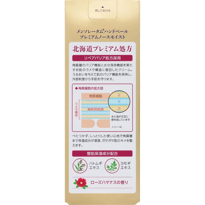 Mentholatum Hand Veil, Hokkaido Premium Formula, Dry, Rough Hands, Moisturizing,