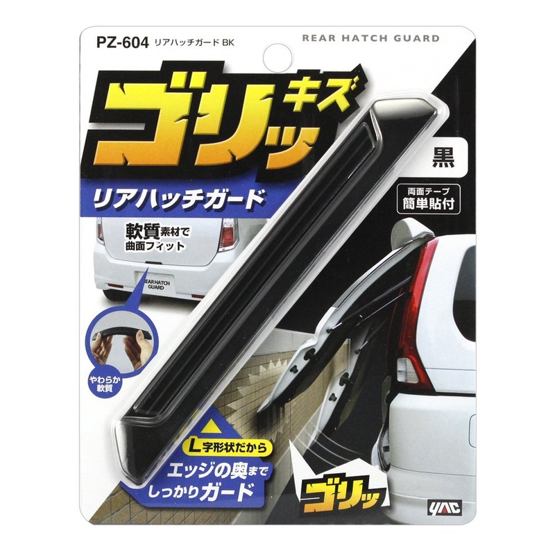 Tsuchiya Yac BK PZ-604 Car Accessories Mall Rear Hatch Guard