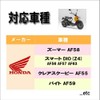 Life Design Johnson. 102 Honda Fuel Pump/Fuel Pump ZOOMER AF58
