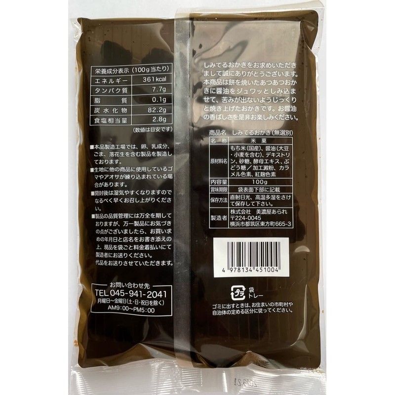 Minoya Arare Shimateru Okaki, 3.5 oz (100 g) x 6