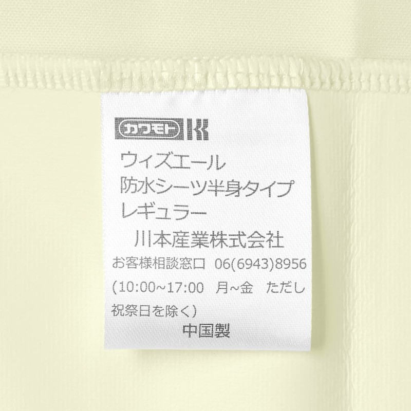 With Ale Waterproof Sheet Half Body Type Regular Cream -