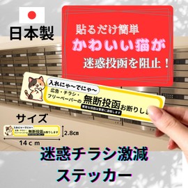 Cat Sticker Seal, Entrance Trouble Solving, Cat Sticker, 5.5 x 1.1 inches (14 x 2.8 cm), Weatherproof, Lightproof, Waterproof, Made in Japan, Chape21 (Flyer Disallowed)