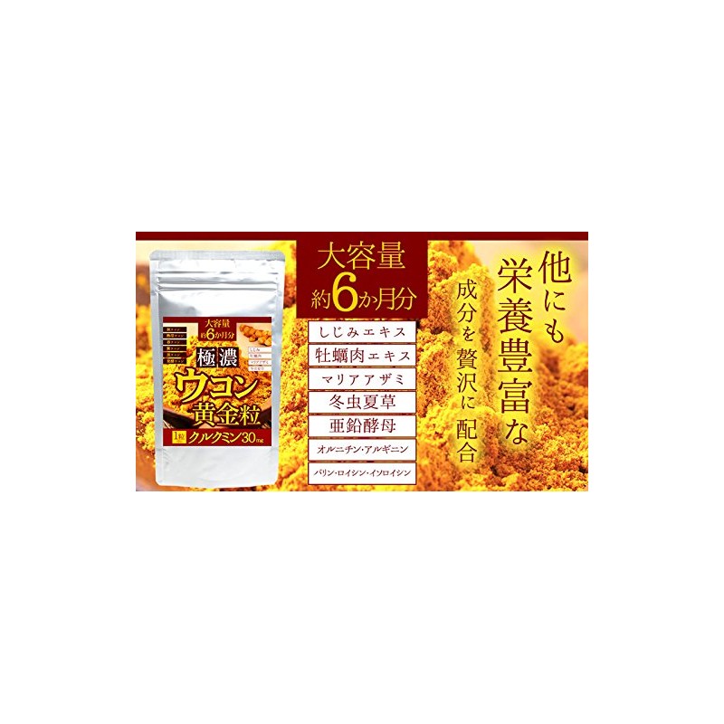 極濃ウコン 黄金粒 約6か月分
